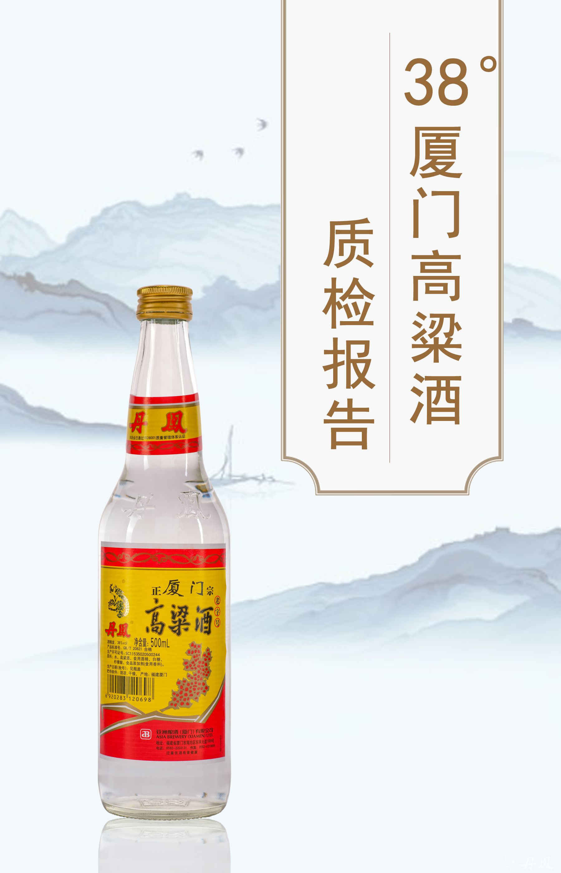 38度廈門高粱酒質檢報告20240527